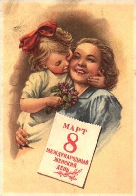 8 marta vintage Soviet poster2